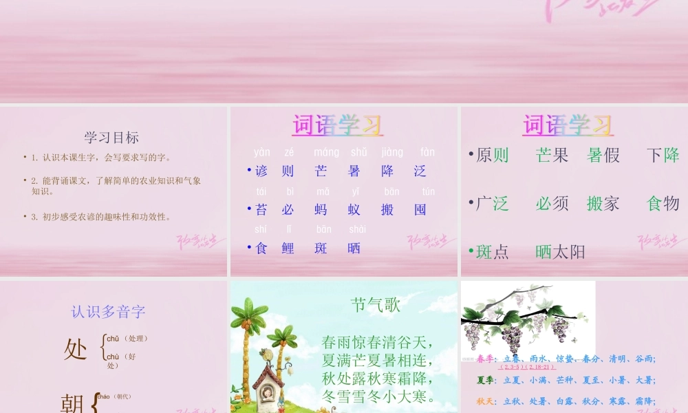 二年级语文下册 识字二《农谚两则》教学课件 西师大版-西师大版小学二年级下册语文课件