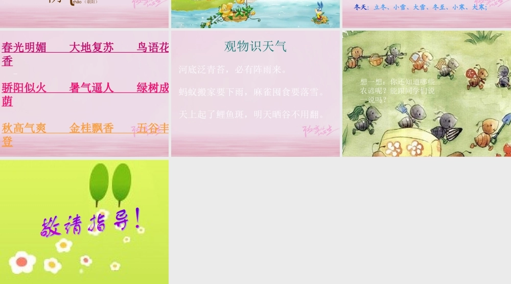 二年级语文下册 识字二《农谚两则》教学课件 西师大版-西师大版小学二年级下册语文课件