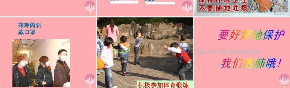 五年级科学上册 第7课 我们的呼吸课件1 青岛版-青岛版小学五年级上册自然科学课件