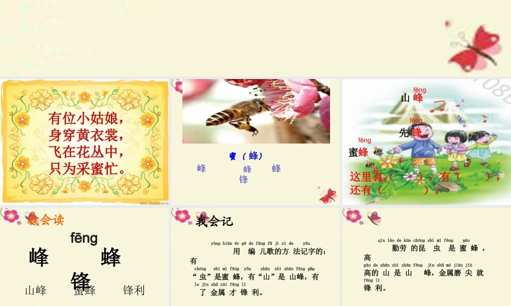 二年级语文下册 识字二《认识汉字多动脑》课件1 语文S版-语文S版小学二年级下册语文课件