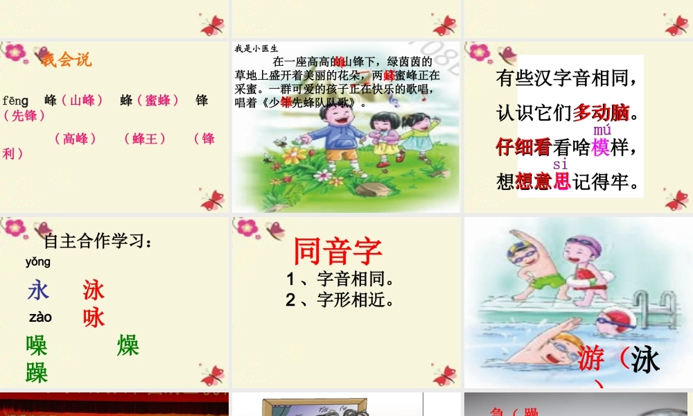 二年级语文下册 识字二《认识汉字多动脑》课件1 语文S版-语文S版小学二年级下册语文课件