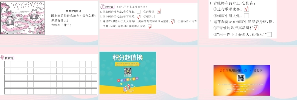 二年级语文下册 课文7 快乐写话八习题课件 新人教版-新人教版小学二年级下册语文课件