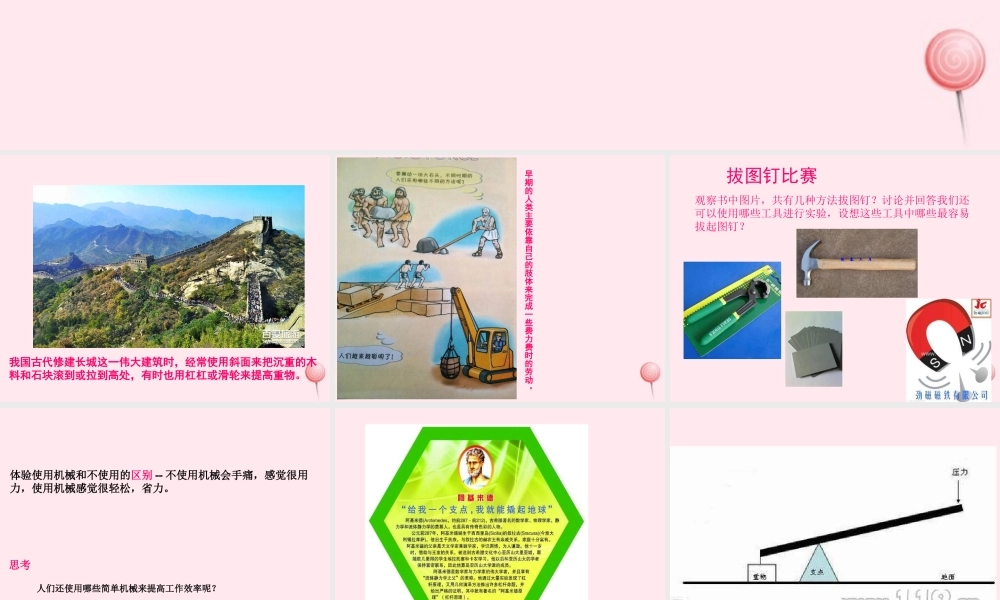 五年级科学下册 第1课《怎样才能省力》课件3 冀教版-冀教版小学五年级下册自然科学课件