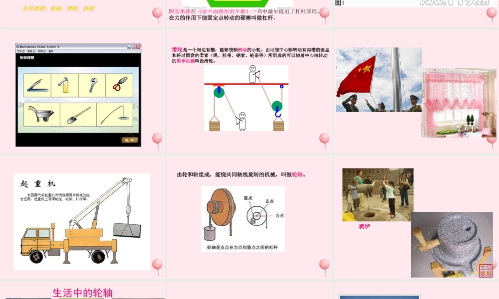 五年级科学下册 第1课《怎样才能省力》课件3 冀教版-冀教版小学五年级下册自然科学课件
