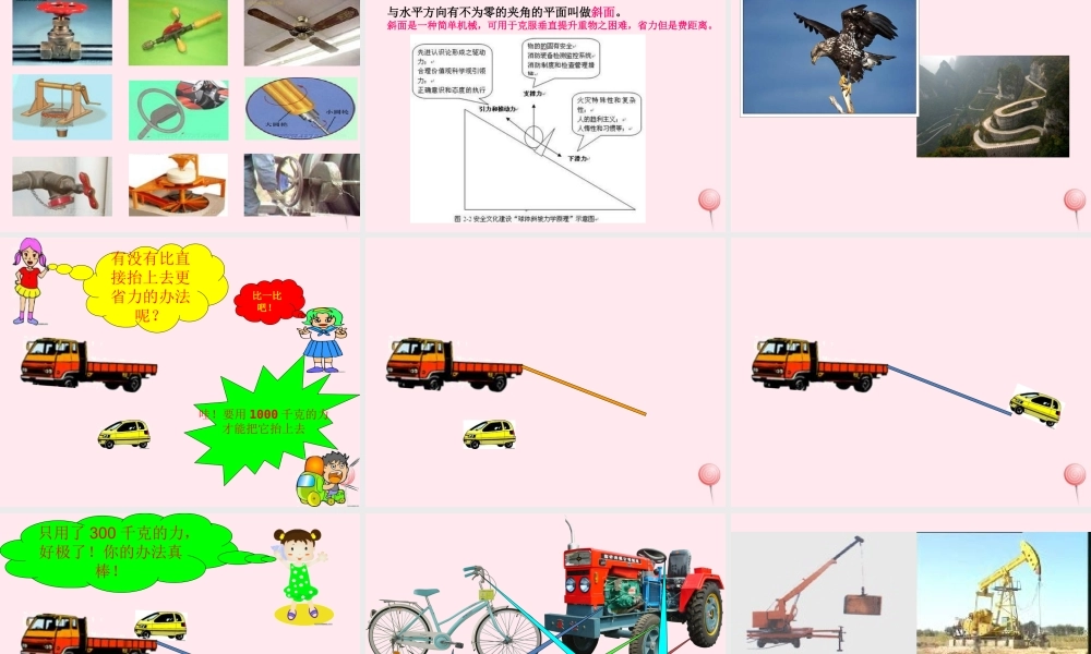 五年级科学下册 第1课《怎样才能省力》课件3 冀教版-冀教版小学五年级下册自然科学课件