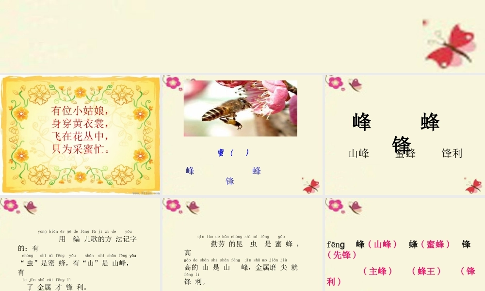 二年级语文下册 识字二《认识汉字多动脑》课件2 语文S版-语文S版小学二年级下册语文课件