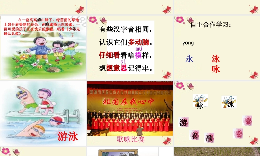 二年级语文下册 识字二《认识汉字多动脑》课件2 语文S版-语文S版小学二年级下册语文课件