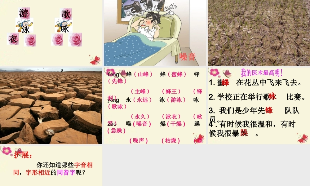 二年级语文下册 识字二《认识汉字多动脑》课件2 语文S版-语文S版小学二年级下册语文课件