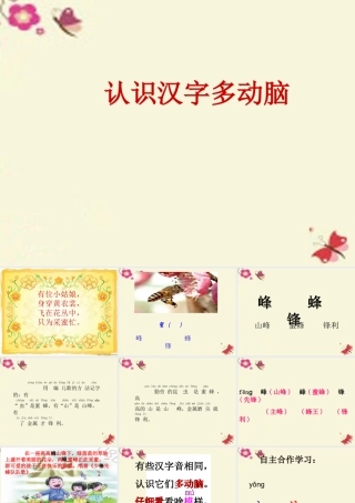二年级语文下册 识字二《认识汉字多动脑》课件2 语文S版-语文S版小学二年级下册语文课件