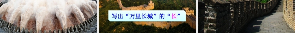 二年级语文下册 识字1《神州谣》课件1 新人教版-新人教版小学二年级下册语文课件