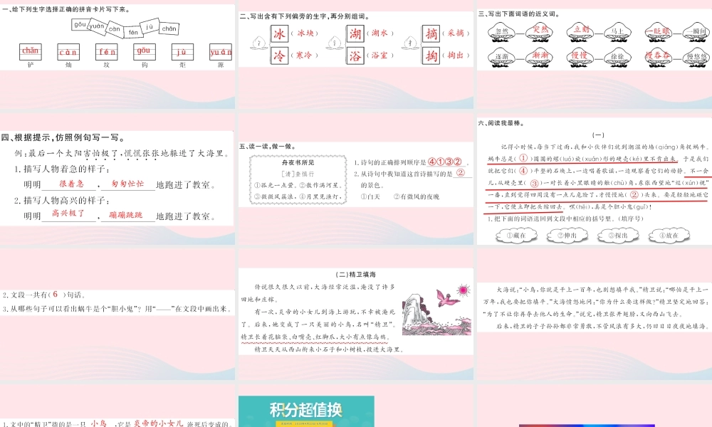 二年级语文下册 课文7 随堂微测八习题课件 新人教版-新人教版小学二年级下册语文课件