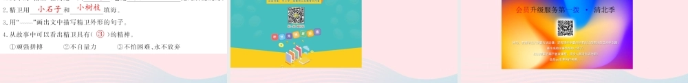 二年级语文下册 课文7 随堂微测八习题课件 新人教版-新人教版小学二年级下册语文课件