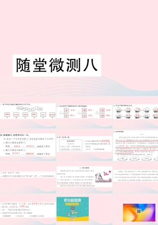 二年级语文下册 课文7 随堂微测八习题课件 新人教版-新人教版小学二年级下册语文课件