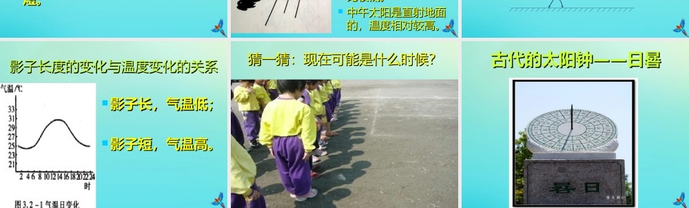 五年级科学下册 第2单元 地球的运动 2.1 太阳与影子课件 （新版）湘科版-人教版小学五年级下册自然科学课件