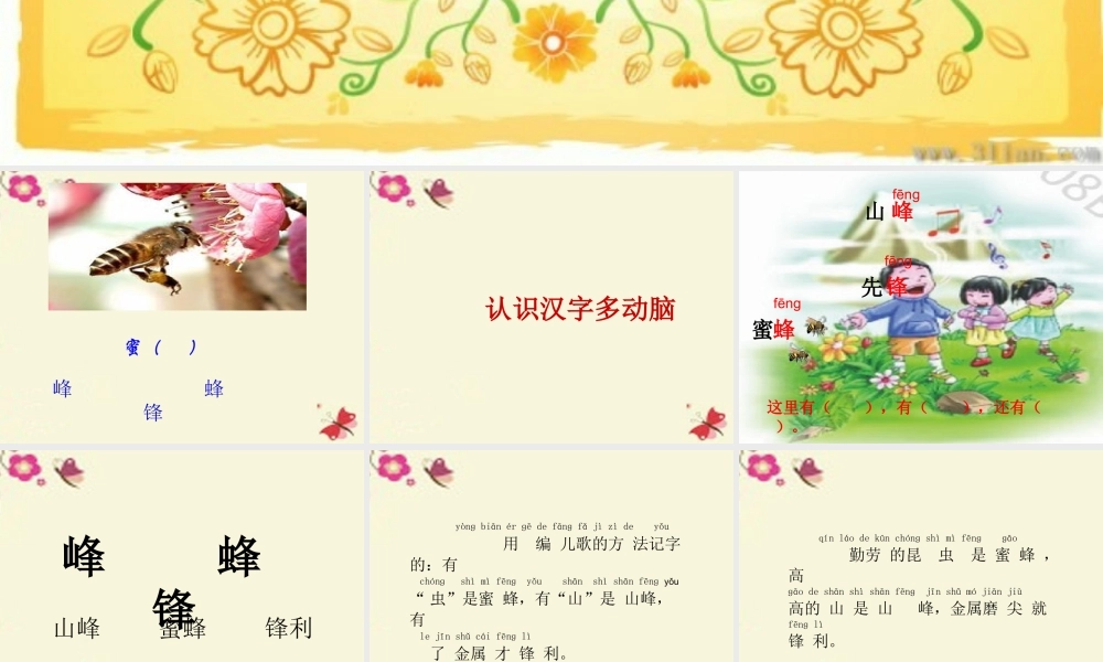 二年级语文下册 识字二《认识汉字多动脑》课件3 语文S版-语文S版小学二年级下册语文课件