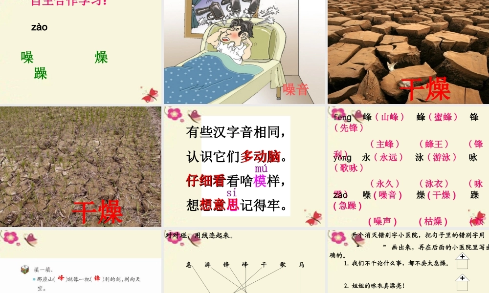 二年级语文下册 识字二《认识汉字多动脑》课件3 语文S版-语文S版小学二年级下册语文课件