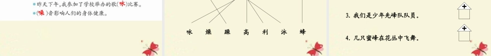 二年级语文下册 识字二《认识汉字多动脑》课件3 语文S版-语文S版小学二年级下册语文课件
