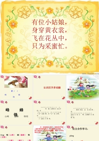 二年级语文下册 识字二《认识汉字多动脑》课件3 语文S版-语文S版小学二年级下册语文课件