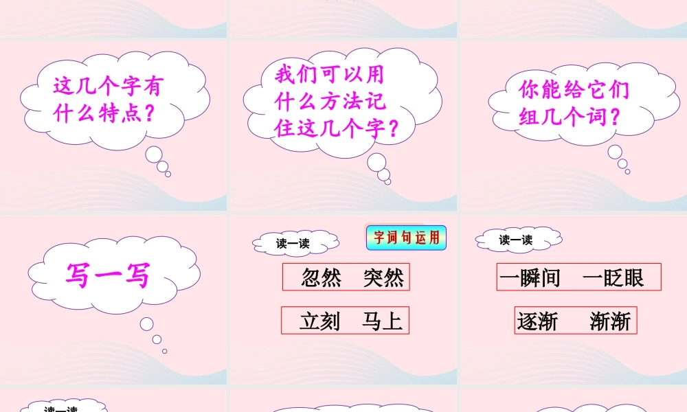 二年级语文下册 课文7 语文园地八（第1课时）课件 新人教版-新人教版小学二年级下册语文课件