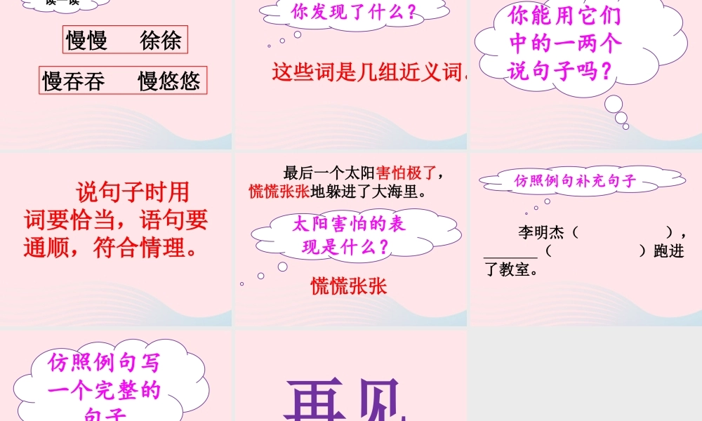二年级语文下册 课文7 语文园地八（第1课时）课件 新人教版-新人教版小学二年级下册语文课件