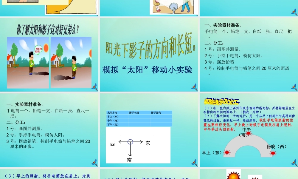 五年级科学下册 第2单元 地球的运动 2.1《太阳与影子》课件 （新版）湘科版-人教版小学五年级下册自然科学课件