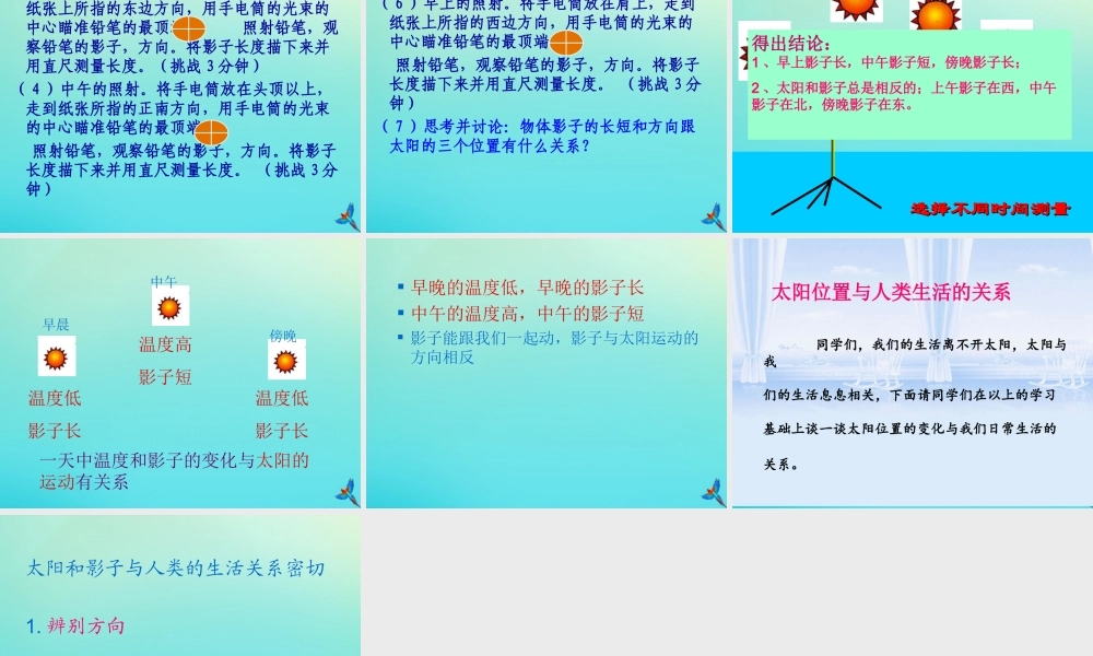 五年级科学下册 第2单元 地球的运动 2.1《太阳与影子》课件 （新版）湘科版-人教版小学五年级下册自然科学课件