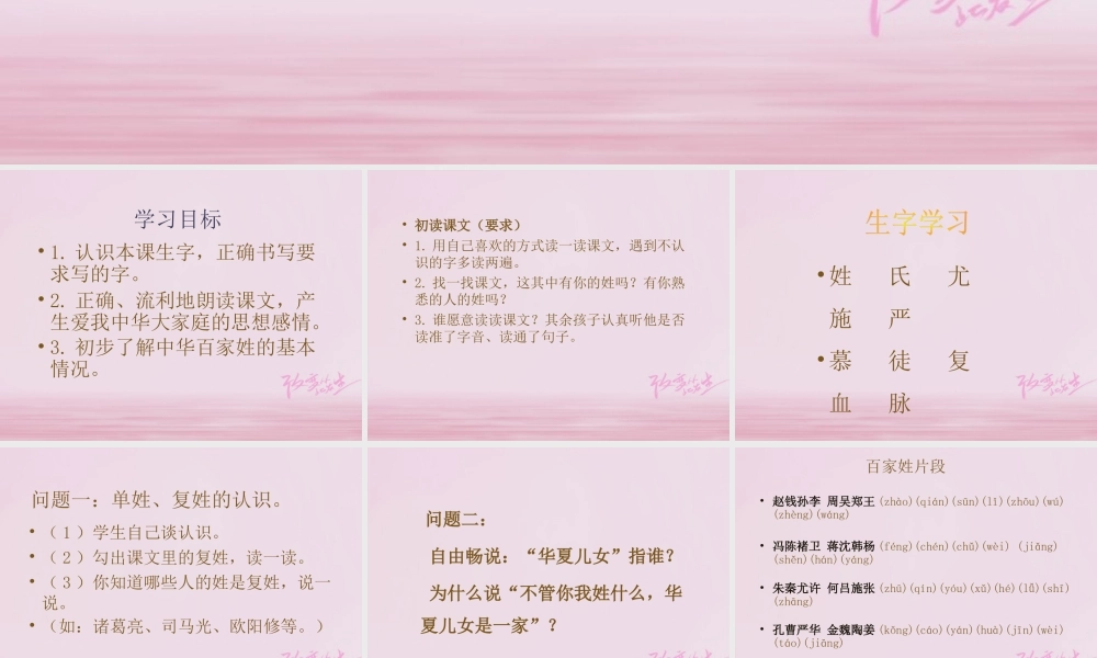 二年级语文下册 识字二《姓氏谣》教学课件 西师大版-西师大版小学二年级下册语文课件