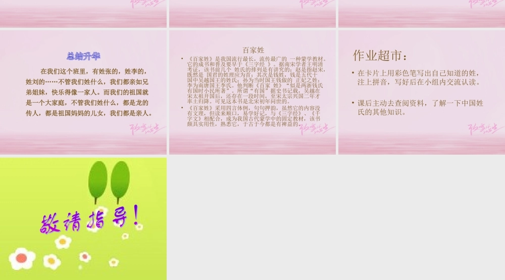 二年级语文下册 识字二《姓氏谣》教学课件 西师大版-西师大版小学二年级下册语文课件