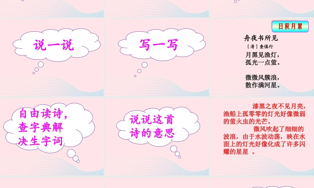 二年级语文下册 课文7 语文园地八（第2课时）课件 新人教版-新人教版小学二年级下册语文课件