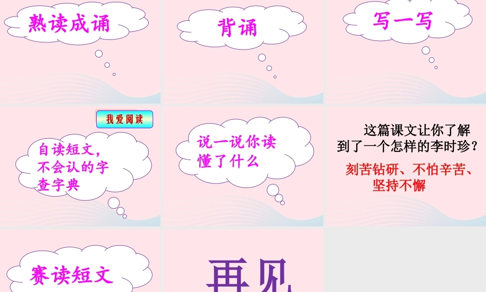 二年级语文下册 课文7 语文园地八（第2课时）课件 新人教版-新人教版小学二年级下册语文课件