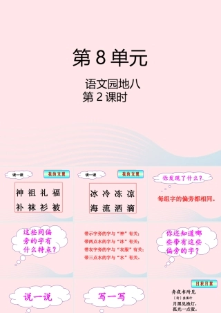 二年级语文下册 课文7 语文园地八（第2课时）课件 新人教版-新人教版小学二年级下册语文课件