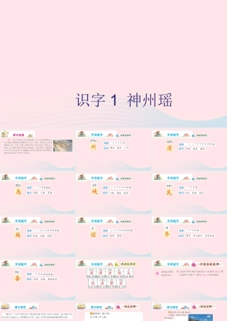 二年级语文下册 识字1《神州谣》课件3 新人教版-新人教版小学二年级下册语文课件