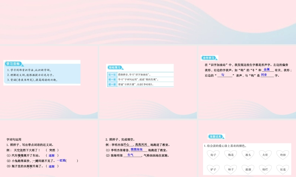 二年级语文下册 课文7 语文园地八课件 新人教版-新人教版小学二年级下册语文课件