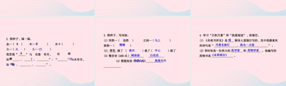 二年级语文下册 课文7 语文园地八课件 新人教版-新人教版小学二年级下册语文课件