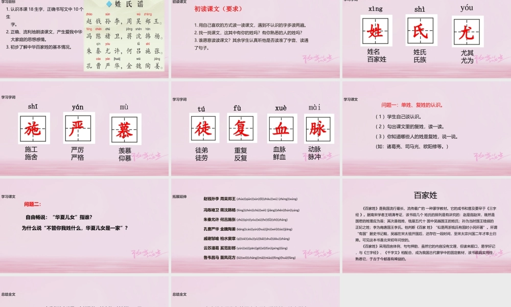 二年级语文下册 识字二《姓氏谣》课件 西师大版-西师大版小学二年级下册语文课件