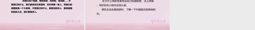 二年级语文下册 识字二《姓氏谣》课件 西师大版-西师大版小学二年级下册语文课件