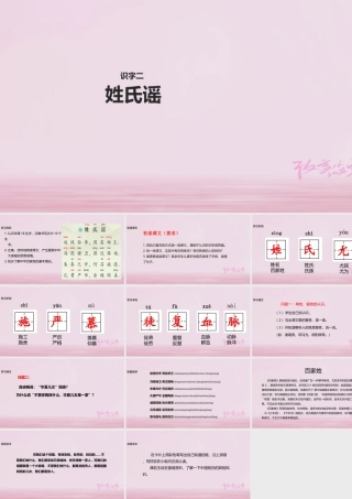 二年级语文下册 识字二《姓氏谣》课件 西师大版-西师大版小学二年级下册语文课件