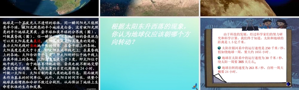 五年级科学下册 第2单元 地球的运动 2.2《昼夜交替》课件2 （新版）湘科版-人教版小学五年级下册自然科学课件