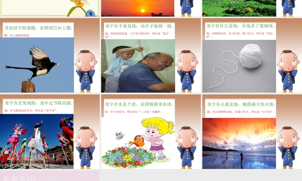 二年级语文下册 识字二《尧字歌》教学课件 西师大版-西师大版小学二年级下册语文课件