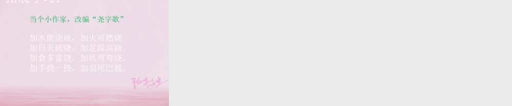 二年级语文下册 识字二《尧字歌》教学课件 西师大版-西师大版小学二年级下册语文课件