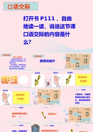 二年级语文下册 课文7 语文园地八课件 新人教版-新人教级下册语文课件
