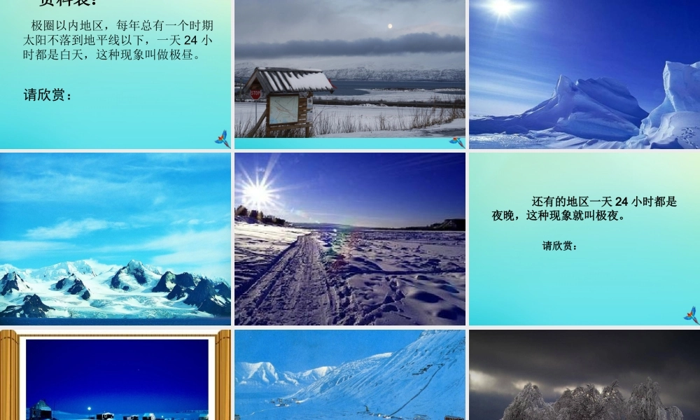 五年级科学下册 第2单元 地球的运动 2.3 昼夜是怎样形成的课件1 （新版）湘科版-人教版小学五年级下册自然科学课件