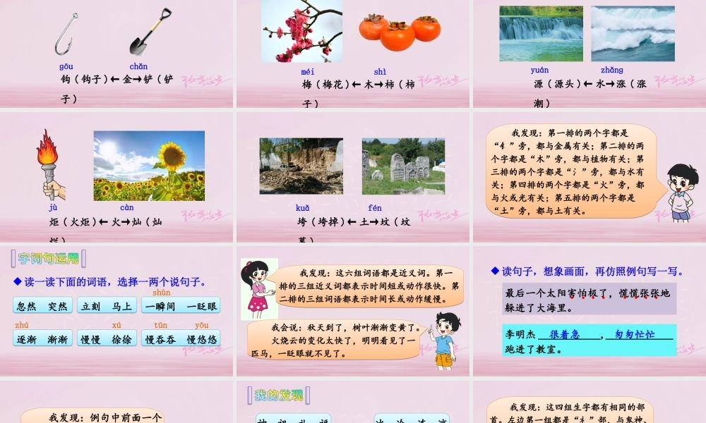 二年级语文下册 课文7 语文园地八课件1 新人教版-新人教版小学二年级下册语文课件