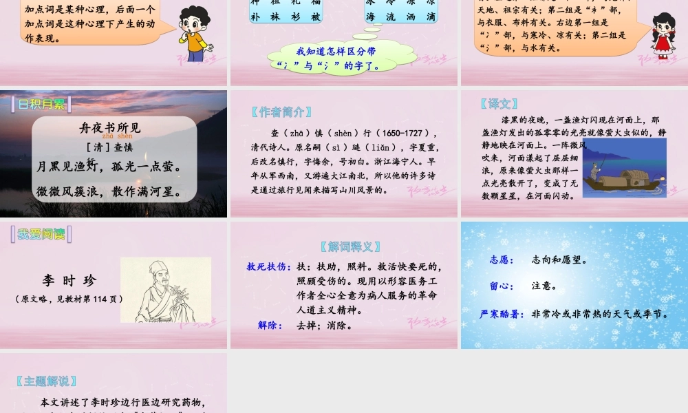 二年级语文下册 课文7 语文园地八课件1 新人教版-新人教版小学二年级下册语文课件