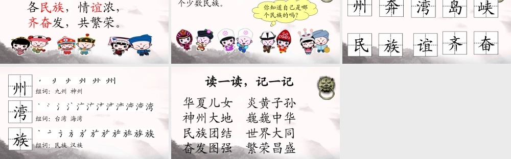 二年级语文下册 识字1《神州谣》课件4 新人教版-新人教版小学二年级下册语文课件