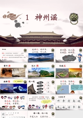 二年级语文下册 识字1《神州谣》课件4 新人教版-新人教版小学二年级下册语文课件