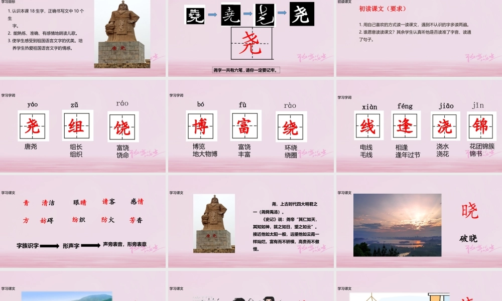 二年级语文下册 识字二《尧字歌》课件 西师大版-西师大版小学二年级下册语文课件