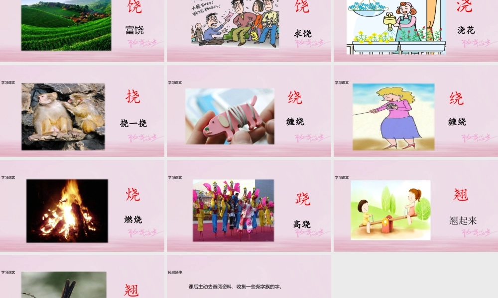 二年级语文下册 识字二《尧字歌》课件 西师大版-西师大版小学二年级下册语文课件