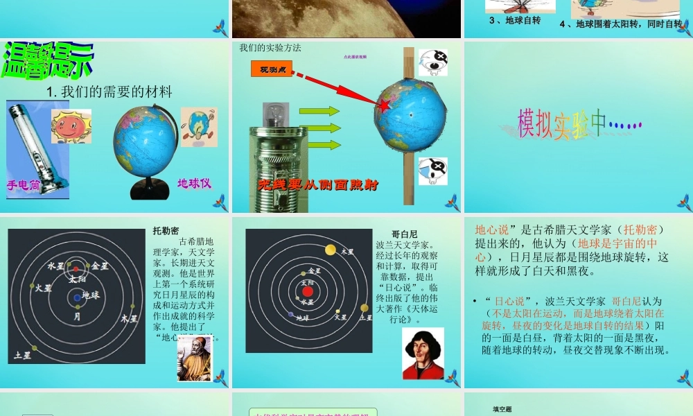 五年级科学下册 第2单元 地球的运动 2.3 昼夜是怎样形成的课件2 （新版）湘科版-人教版小学五年级下册自然科学课件