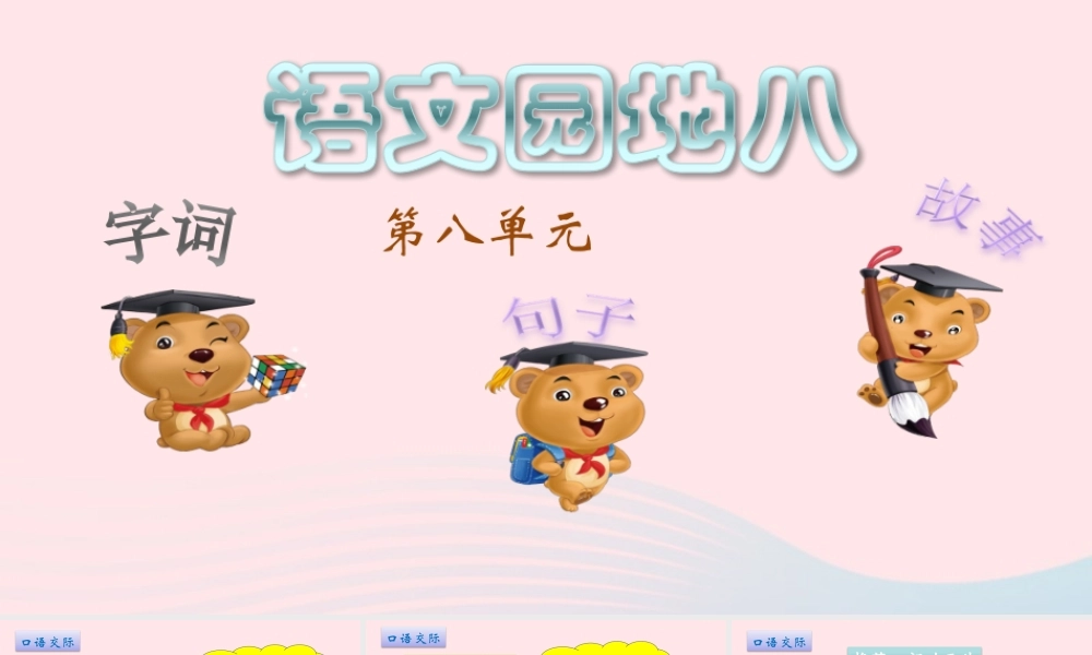 二年级语文下册 课文7 语文园地八课件1 新人教版-新人教级下册语文课件